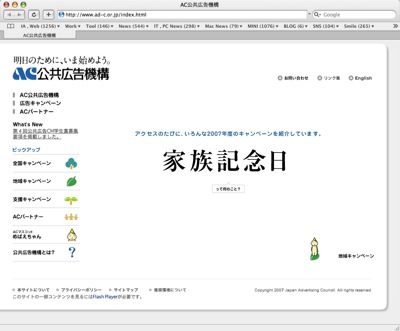 Ac公共広告機構 ウェブホマイリー